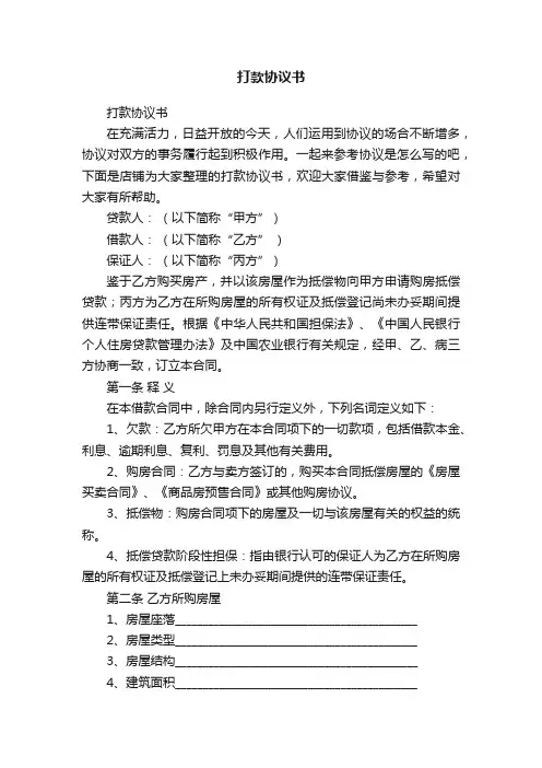 打款协议书