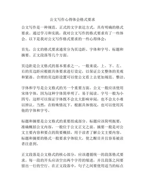 公文写作心得体会格式要求