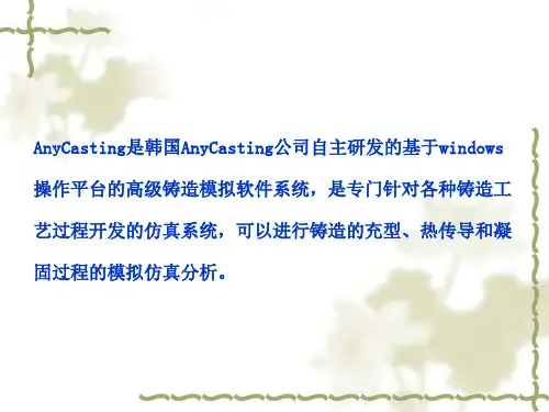 anycasting基本操作上课讲义