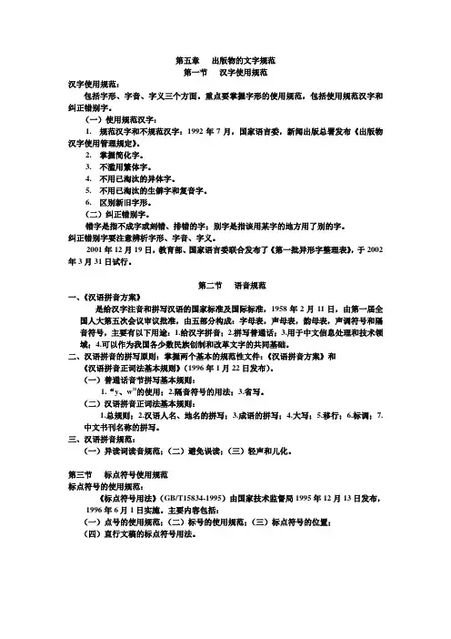出版物的文字规范