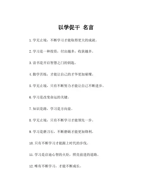 以学促干 名言