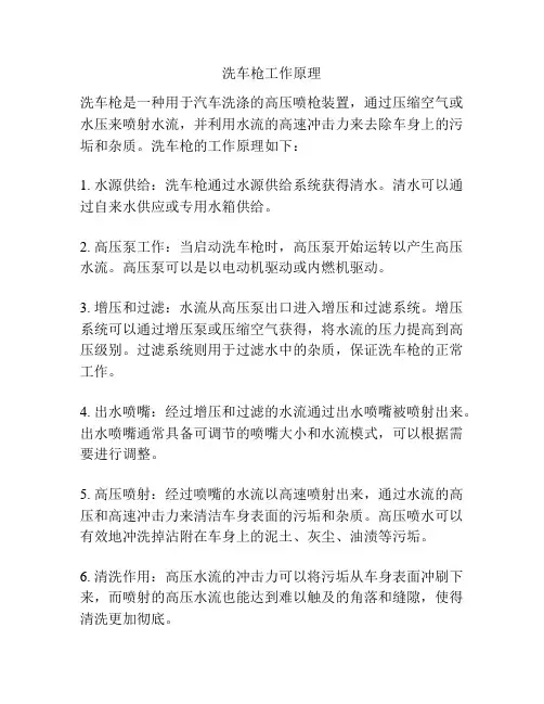 洗车枪工作原理
