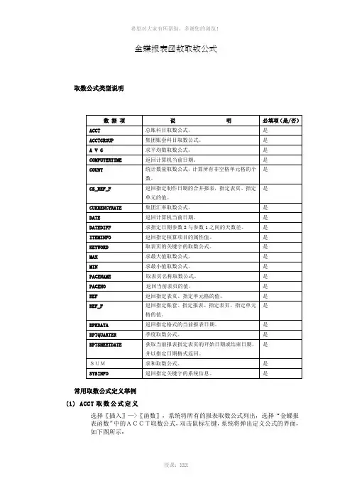 金蝶软件公式