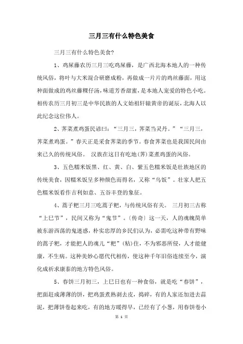 三月三有什么特色美食
