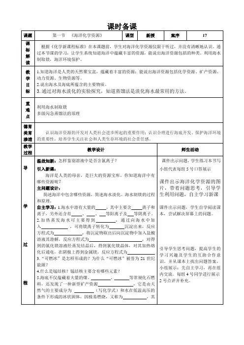 《海洋化学资源》教学设计
