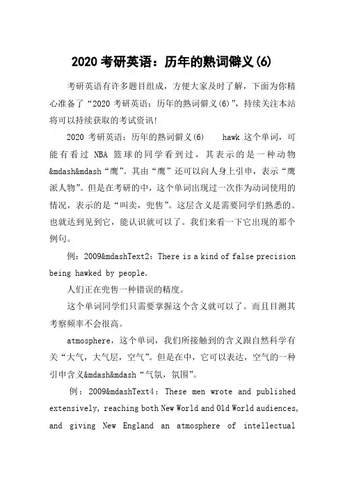 2020考研英语：历年的熟词僻义(6)
