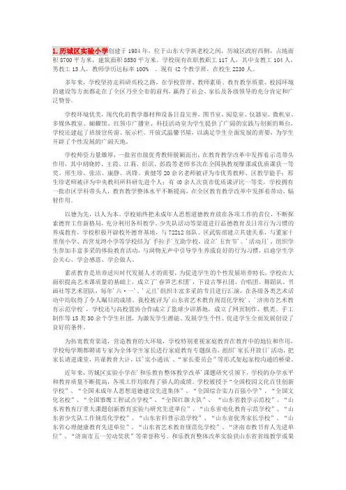 历城区小学