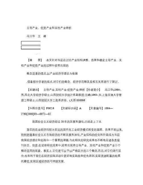 主导产业优势产业和支柱产业辨析