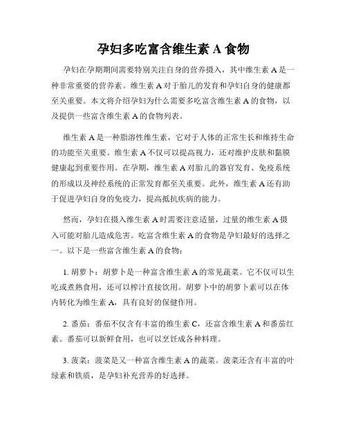 孕妇多吃富含维生素A食物