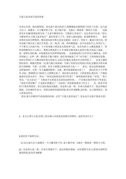 只拣儿童多处行阅读答案