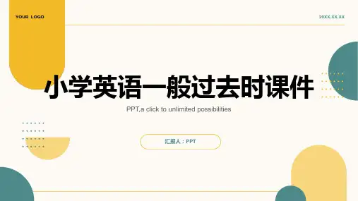 小学英语一般过去时课件