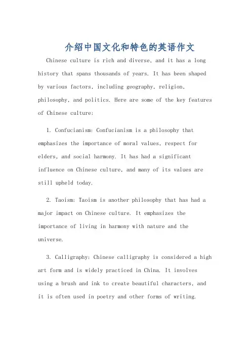 介绍中国文化和特色的英语作文