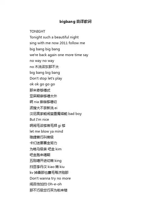 bigbang音译歌词