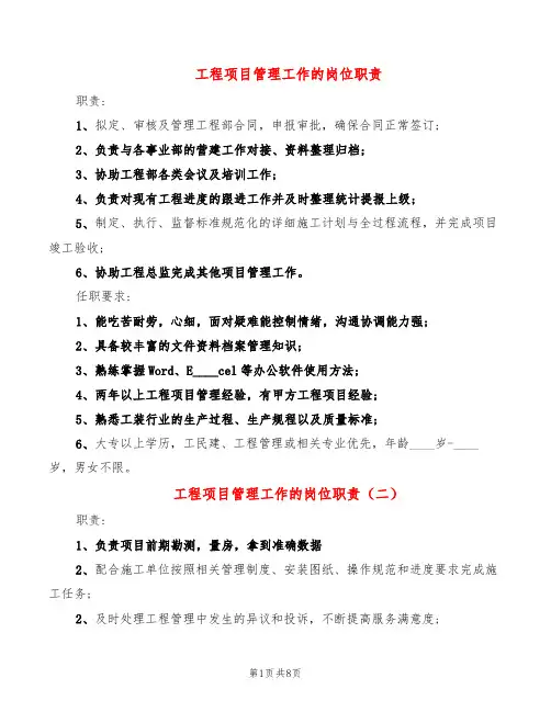工程项目管理工作的岗位职责(10篇)