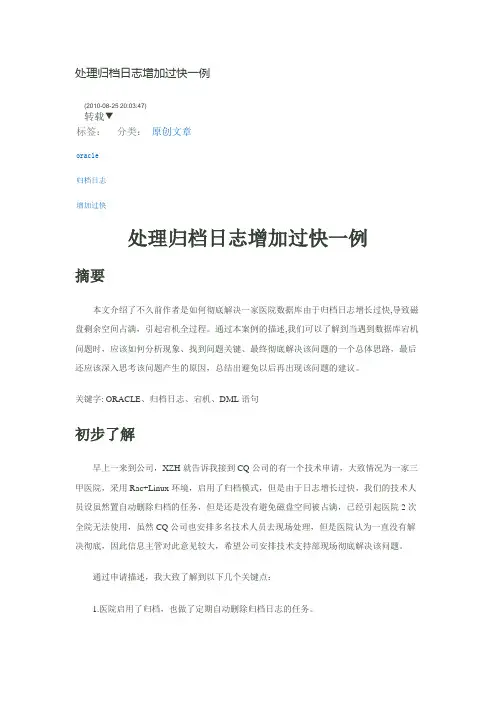归档日志增长过快处理解决
