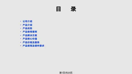 电话外呼系统PPT课件