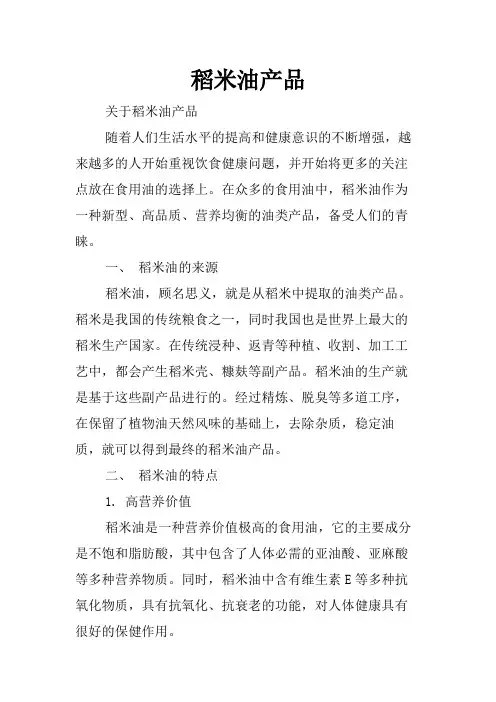 稻米油产品