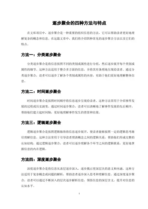 逐步聚合的四种方法与特点