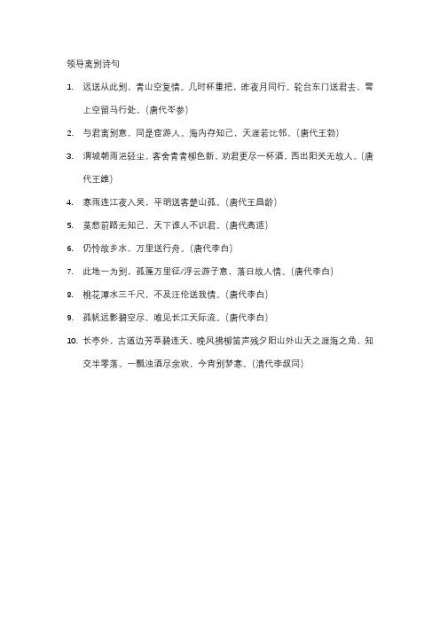 领导离别诗句