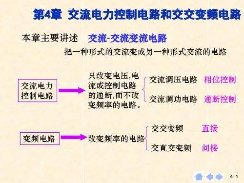 交交变频电路PPT课件