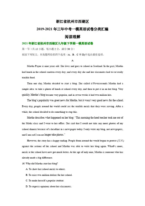 中考一模英语试卷分类汇编：阅读理解  附答案