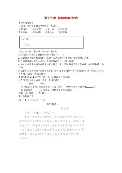八年级语文上册《美丽的西双版纳》同步 苏教版