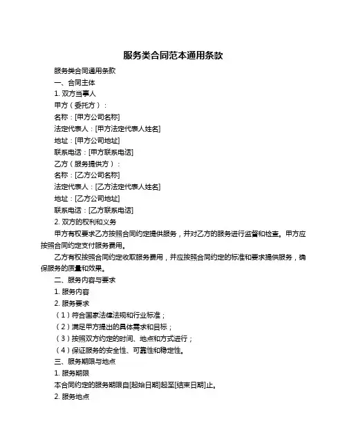服务类合同范本通用条款