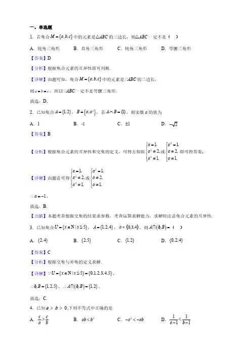 河南省高一上学期期中考试数学试题(解析版)