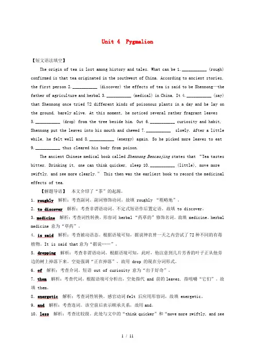 2019高考英语一轮基础梳理与练习 Unit 4 Pygmalion(含解析)新人教版选修8