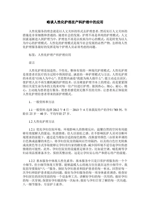略谈人性化护理在产科护理中的应用