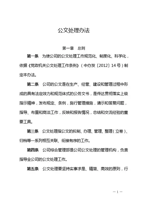 公文处理办法