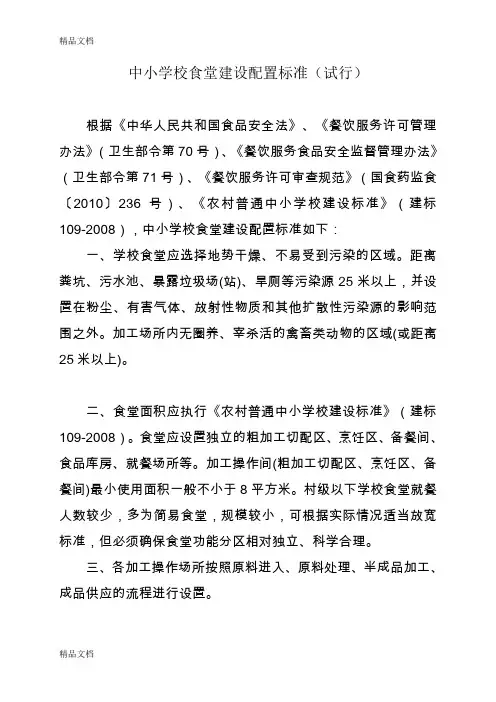 最新中小学校食堂建设配置标准(试行)