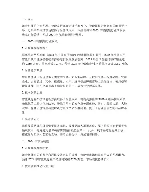 智能锁行业年终总结报告