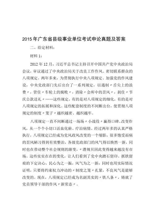 2015年广东省县级事业单位考试申论真题及答案
