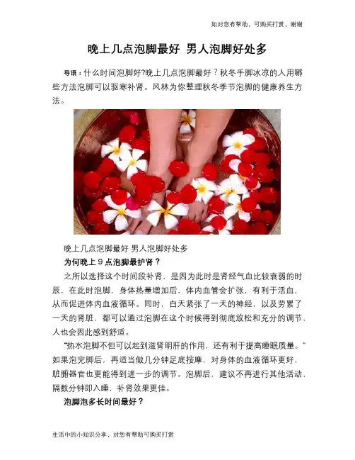 晚上几点泡脚最好 男人泡脚好处多