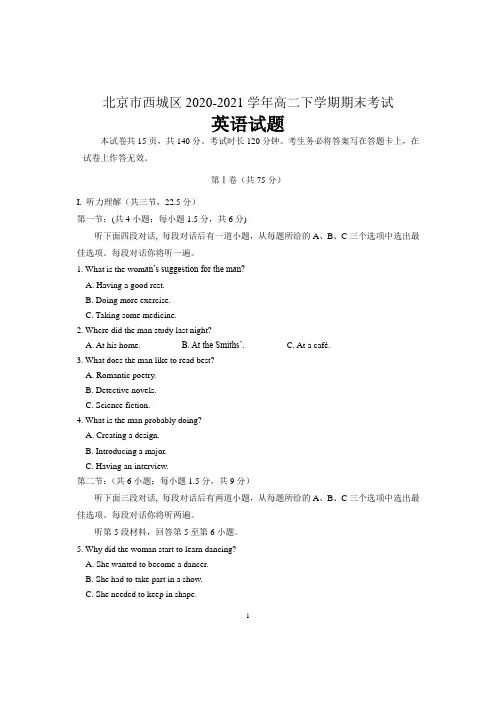 北京市西城区2020-2021学年高二下学期期末考试英语试题 含答案