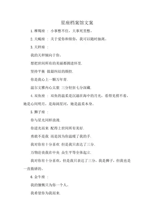 星座档案馆文案