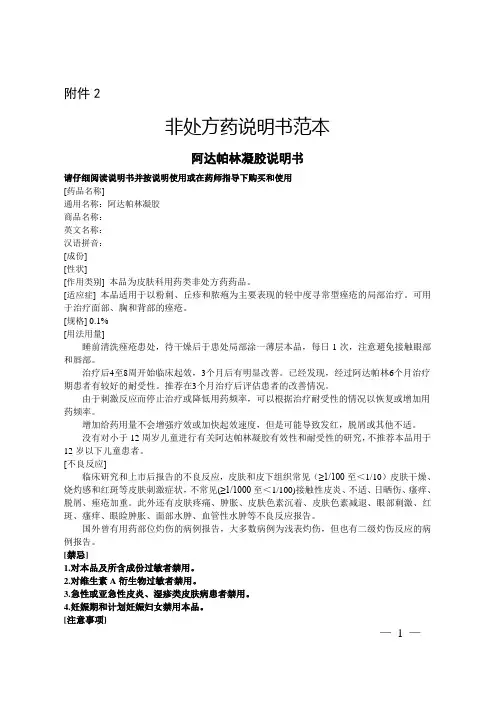 非处方药说明书范本(2020年版)