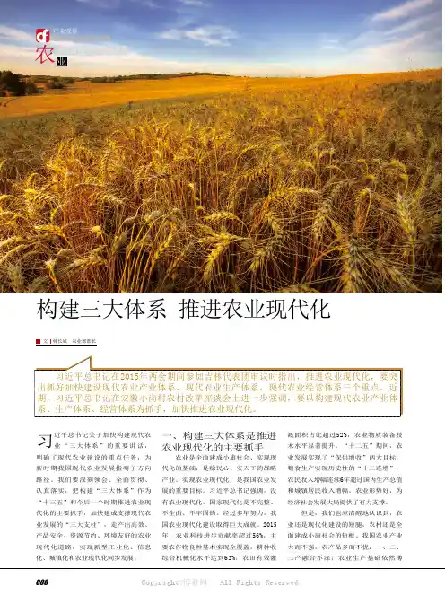 构建三大体系 推进农业现代化