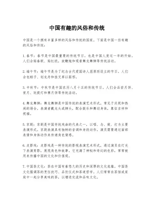 中国有趣的风俗和传统