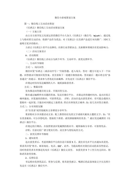 微信小游戏策划方案