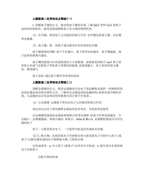 人教版高二化学知识点简结