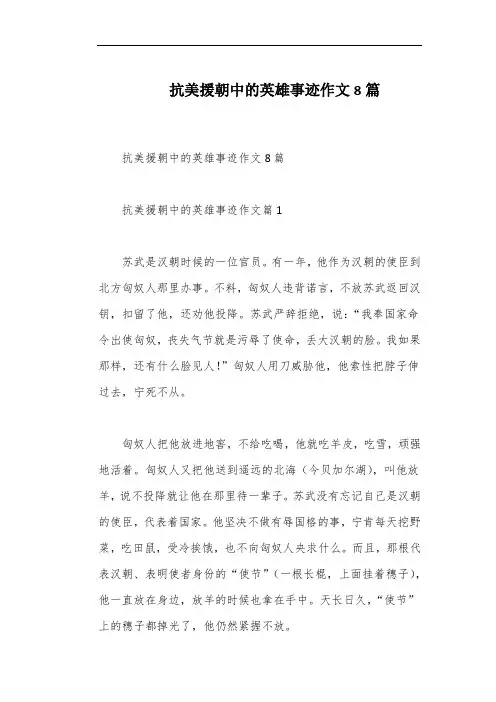 抗美援朝中的英雄事迹作文8篇