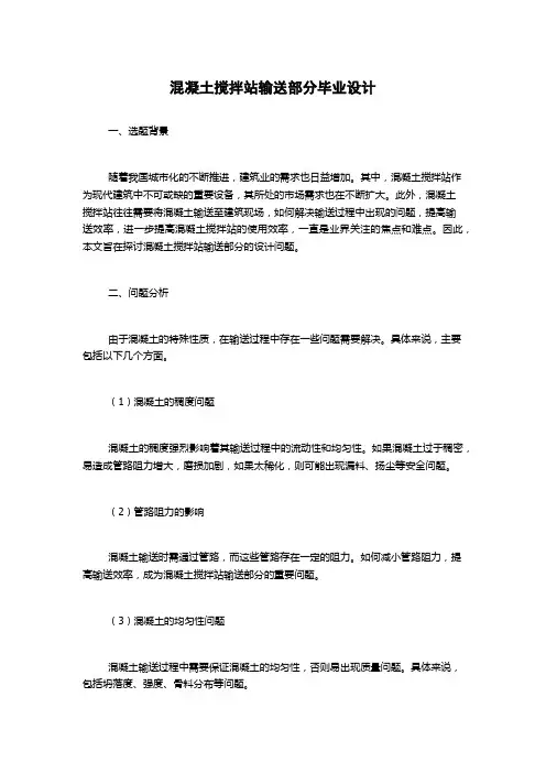 混凝土搅拌站输送部分毕业设计
