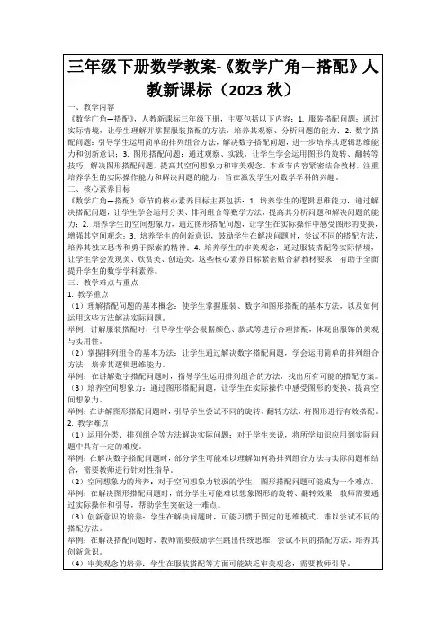 三年级下册数学教案-《数学广角—搭配》人教新课标(2023秋)