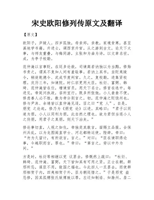 宋史欧阳修列传原文及翻译