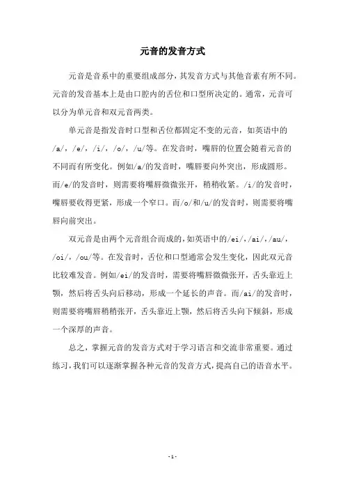 元音的发音方式