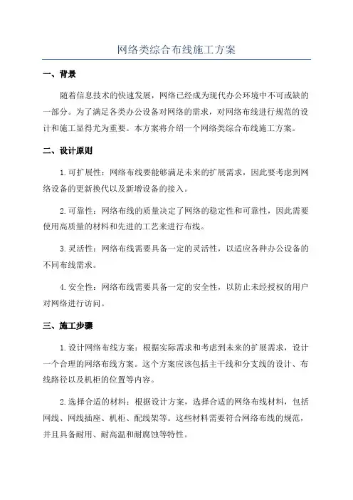网络类综合布线施工方案