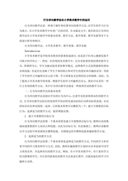 行为导向教学法在小学美术教学中的运用 (2)
