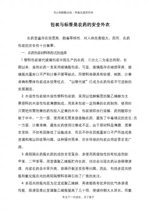 包装与标签是农药的安全外衣